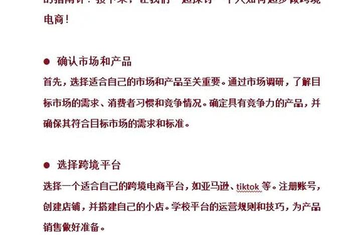 新手怎么做跨境电商写作（新手怎么做跨境电商写作课程）