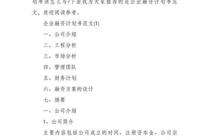 电商平台商业计划书融资方案 - 电商平台商业计划书融资方案怎么写 电商平台商业计划书融资方案 - 电商平台商业计划书融资方案怎么写