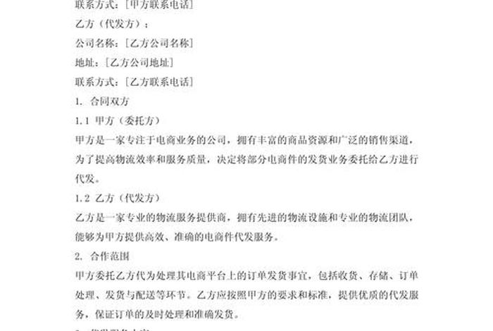 电商合作厂家联系方式 - 电商怎么找厂家合作