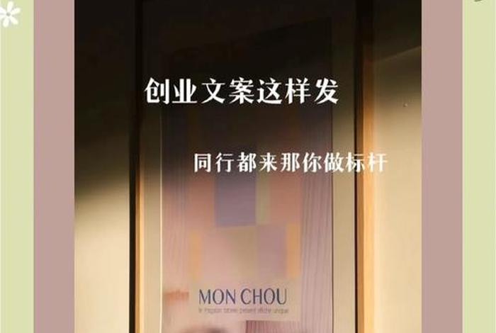 电商创业文案，电商创业文案范文