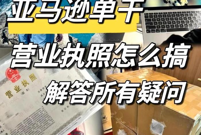 亚马逊跨境电商开店买卖犯法吗(亚马逊跨境电商开店买卖犯法吗判几年) 亚马逊跨境电商开店买卖犯法吗(亚马逊跨境电商开店买卖犯法吗判几年)