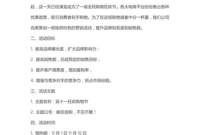 电商运营策划书范文(电商运营策划书范文大全) 电商运营策划书范文(电商运营策划书范文大全)