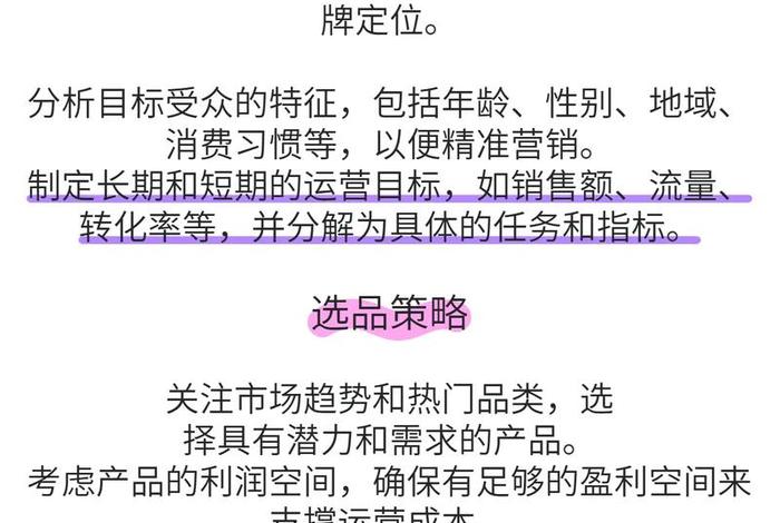 电商运营基础知识拼多多（电商运营基础知识拼多多怎么做）