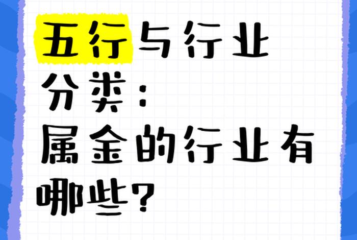 电商属于五行属金的行业；电商属于五行属金的行业吗