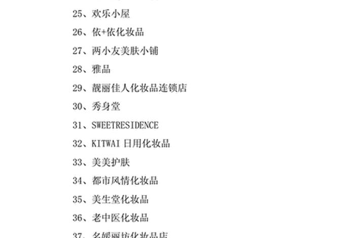 美妆电商名字大全 - 美妆电子商务公司名字大全 美妆电商名字大全 - 美妆电子商务公司名字大全