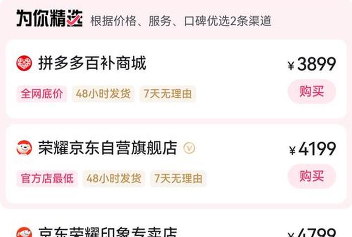 电商比价软件 美团淘宝京东、淘宝京东比价的软件