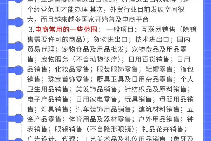 电商经营范围，电商经营范围怎么填写