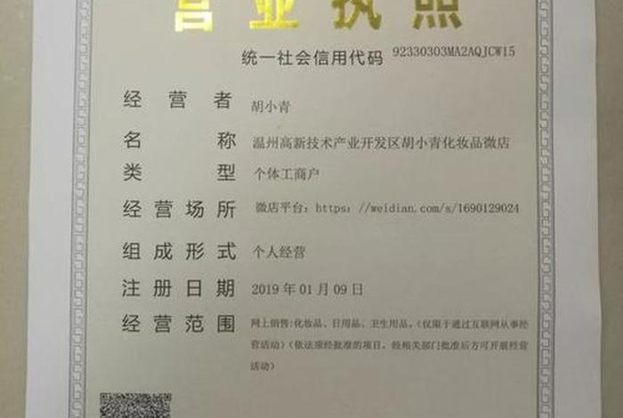 怎样注册电商营业执照、怎样注册电商营业执照名称