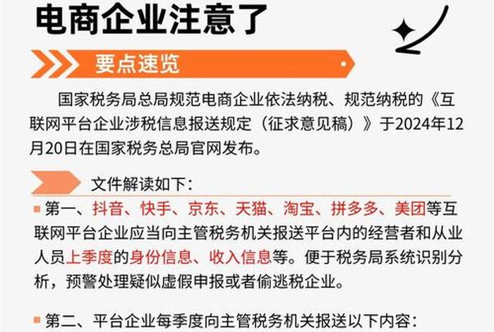 电商新规定2025(电商新规定2024) 电商新规定2025(电商新规定2024)