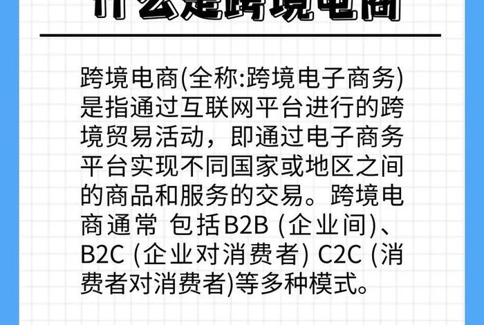 跨境电商是做什么 跨境电商是做什么的?具体的工作内容会是什么? 跨境电商是做什么 跨境电商是做什么的?具体的工作内容会是什么?