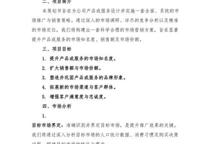 电商营销方案策划书、电商营销方案策划书怎么写 电商营销方案策划书、电商营销方案策划书怎么写