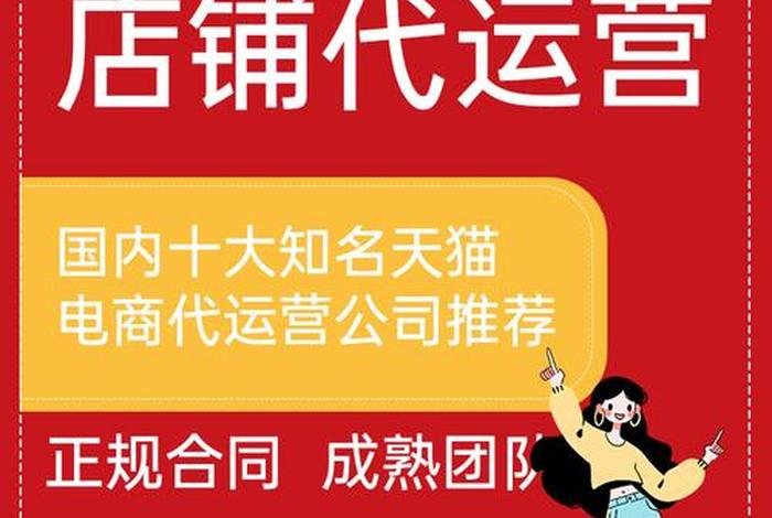 国内前十电商代运营；国内前十电商代运营企业