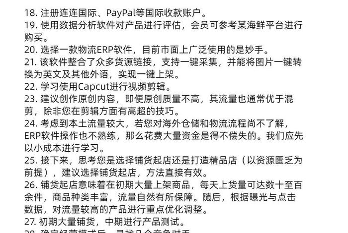 tk小店跨境电商好做吗 - tiktok跨境电商怎么样