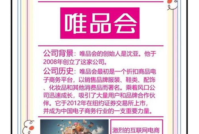 电商介绍词、电商介绍演讲稿