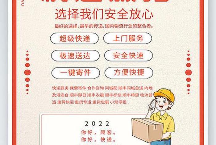 电商快递合作广告（电商快递合作广告图片）