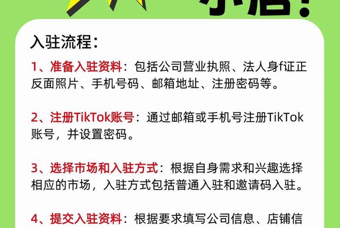 tiktok跨境电商平台怎么入驻,tiktok跨境电商怎么做 tiktok跨境电商平台怎么入驻,tiktok跨境电商怎么做