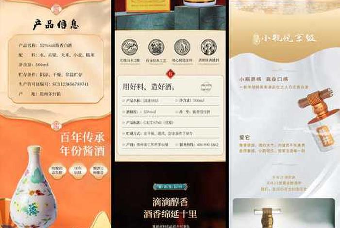 白酒电商设计模板,白酒电商设计模板怎么写 白酒电商设计模板,白酒电商设计模板怎么写