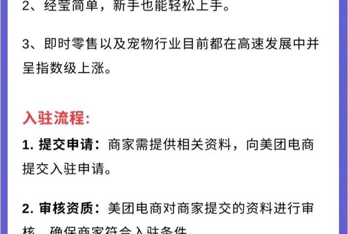 美团电商入驻 - 美团电商入驻条件 美团电商入驻 - 美团电商入驻条件