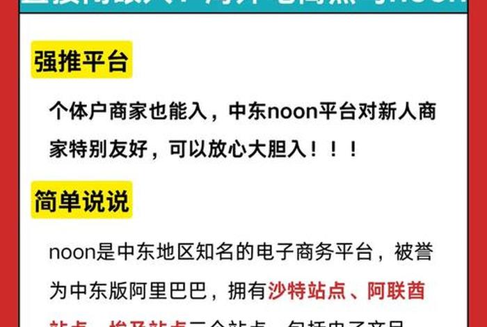 noon中东电商平台入驻条件 - 中东电商平台怎么入驻 noon中东电商平台入驻条件 - 中东电商平台怎么入驻