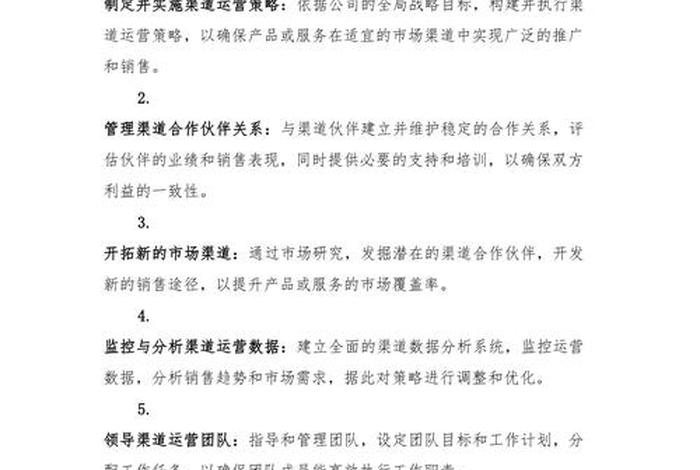 电商公司运营总监岗位职责，电商公司运营总监岗位职责是什么