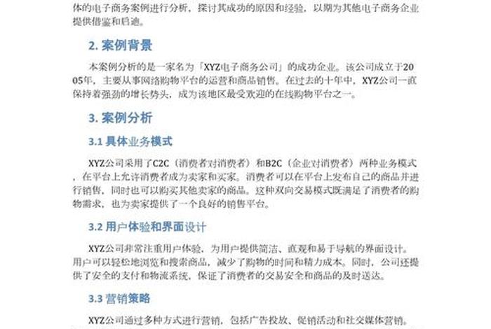 电商创业论文怎么写 电商创业论文怎么写范文