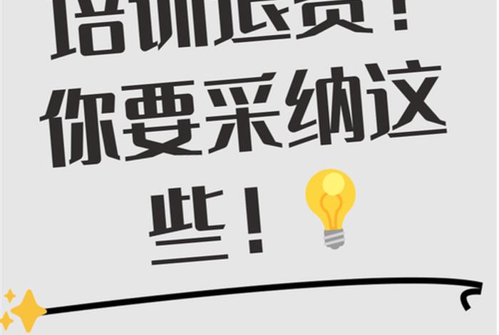 电商培训培训、电商培训培训完要退钱不退款 电商培训培训、电商培训培训完要退钱不退款