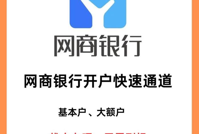 电商开通的网商银行是公户还是私户吗(网商银行是对公账户吗) 电商开通的网商银行是公户还是私户吗(网商银行是对公账户吗)