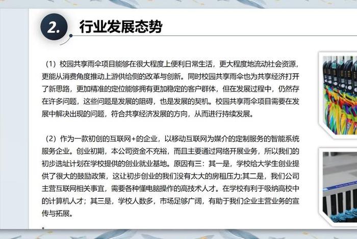 校园电商平台可行性,校园电商平台可行性研究 校园电商平台可行性,校园电商平台可行性研究