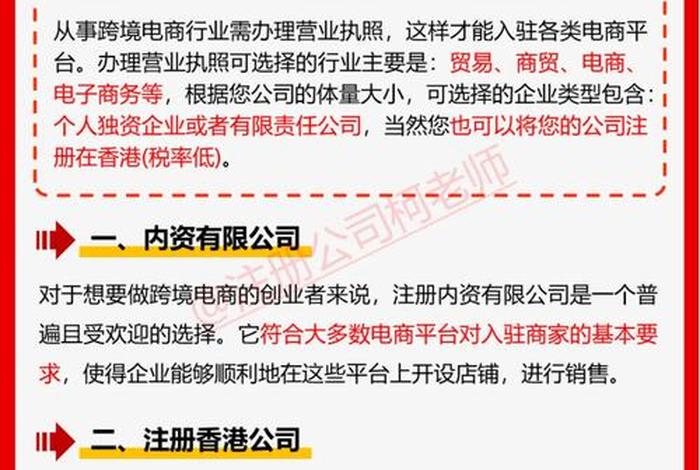 跨境电商注册什么公司，做跨境电商注册公司取什么名？