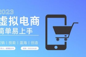 加盟无货源电商（加盟无货源电商要多少钱）
