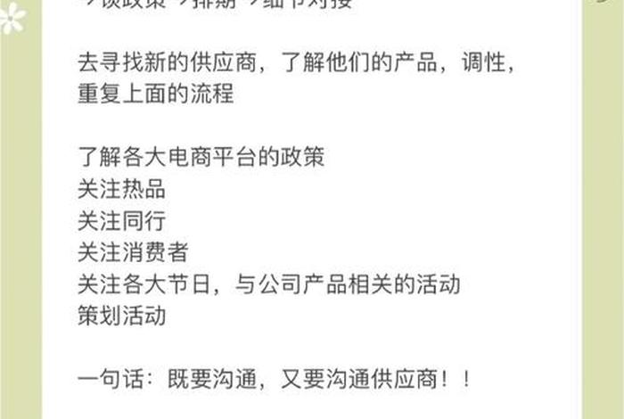 电商采购工作 - 电商采购工作内容