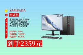 电商台式机推荐 台式电脑购买推荐