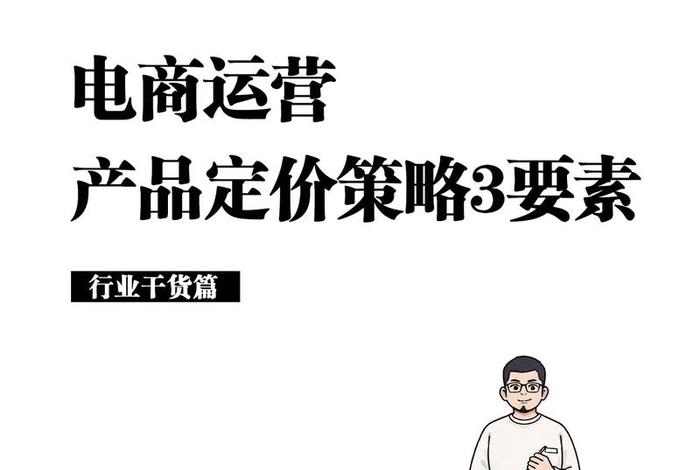 电商平台价格战(电商平台价格策略) 电商平台价格战(电商平台价格策略)