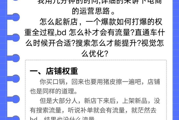 电商教程运营知识;电商教程运营知识培训 电商教程运营知识;电商教程运营知识培训