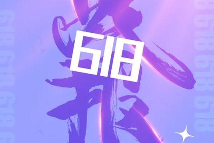 电商618战火已燃、618电商大战落幕,谁是最大赢家? 电商618战火已燃、618电商大战落幕,谁是最大赢家?