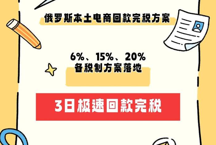 俄罗斯电商关税;俄罗斯电商关税多少 俄罗斯电商关税;俄罗斯电商关税多少