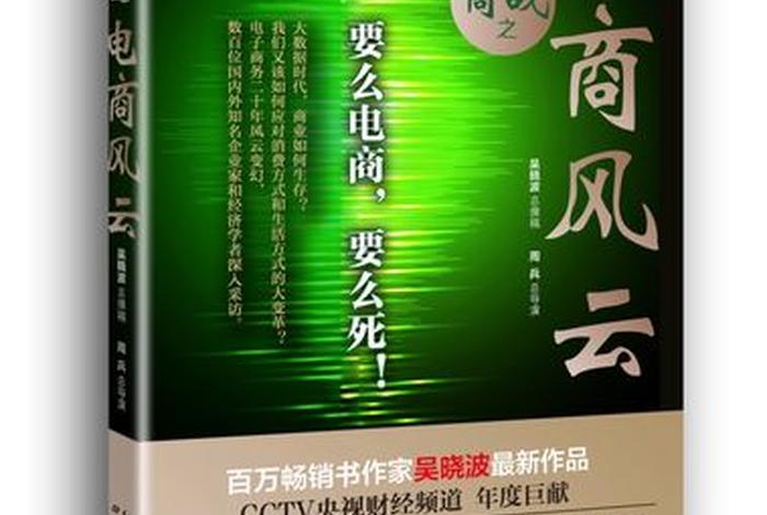 商战之电商风云纪录片 商战之电商风云纪录片下载 商战之电商风云纪录片 商战之电商风云纪录片下载