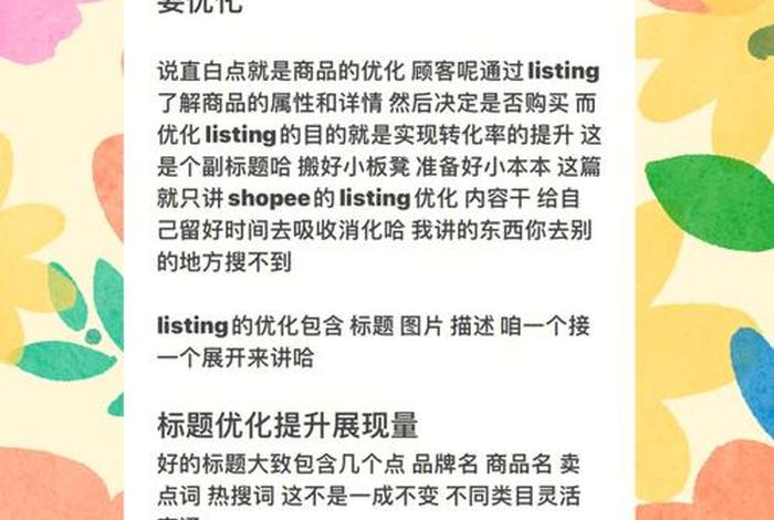 电商里listing,一个产品的listing怎么写 电商里listing,一个产品的listing怎么写