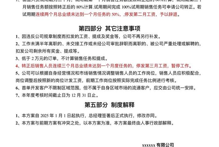 电商运营薪酬与提成方案(电商运营薪酬与提成方案设计) 电商运营薪酬与提成方案(电商运营薪酬与提成方案设计)