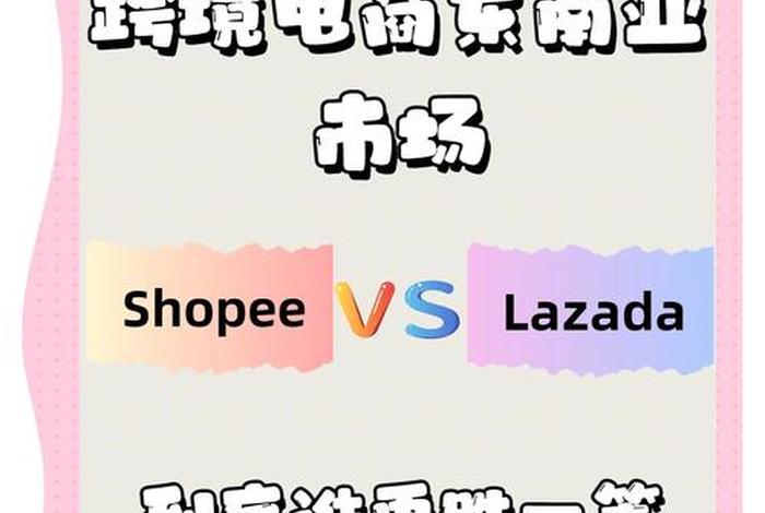 跨境电商有哪些平台,亚马逊、沃尔玛、shopee、lazada - 跨境电商有哪些平台,亚马逊,沃尔玛,shopee,lazada 跨境电商有哪些平台,亚马逊、沃尔玛、shopee、lazada - 跨境电商有哪些平台,亚马逊,沃尔玛,shopee,lazada