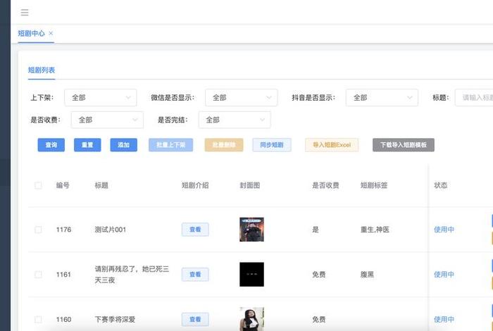 短视频电商后台、短视频平台电商