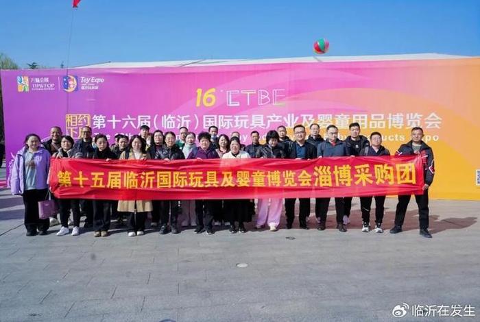 临沂电商会 - 临沂电商展会