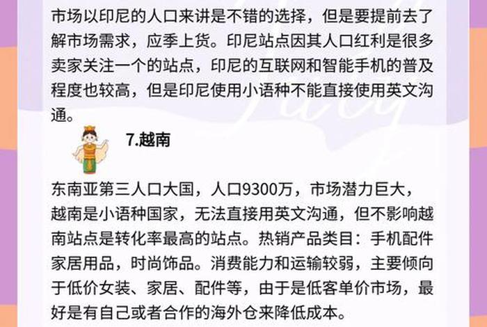 东南亚市场的跨境电商平台（东南亚市场的跨境电商平台是什么）