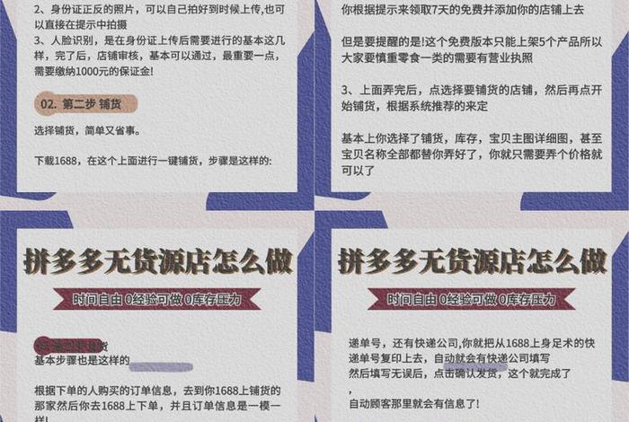 多多电商无货源开店;开拼多多无货源店赚钱吗 多多电商无货源开店;开拼多多无货源店赚钱吗