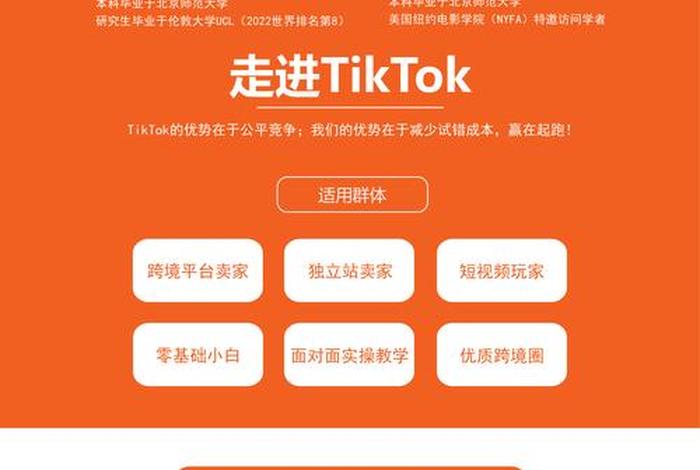 tiktok电商运营培训课程;tiktok跨境电商代运营 tiktok电商运营培训课程;tiktok跨境电商代运营
