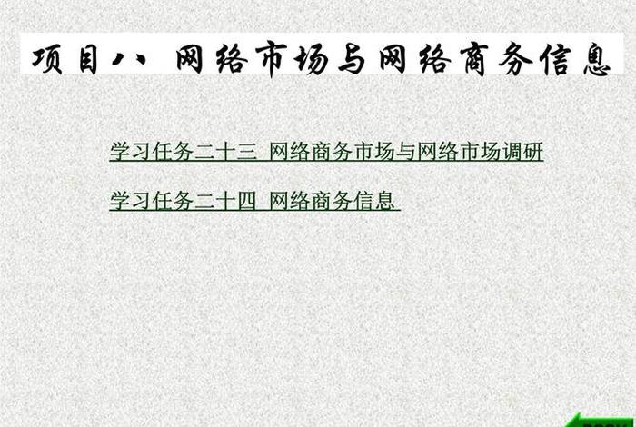电商政策解读、电商政策解读ppt