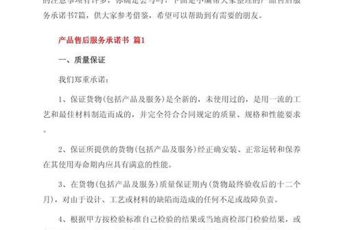 电商售后说明怎么写 电商售后说明怎么写好