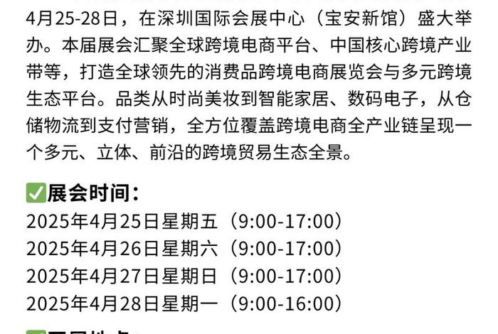 深圳跨境电商展会2025时间表;深圳跨境电商展会2025时间表最新 深圳跨境电商展会2025时间表;深圳跨境电商展会2025时间表最新