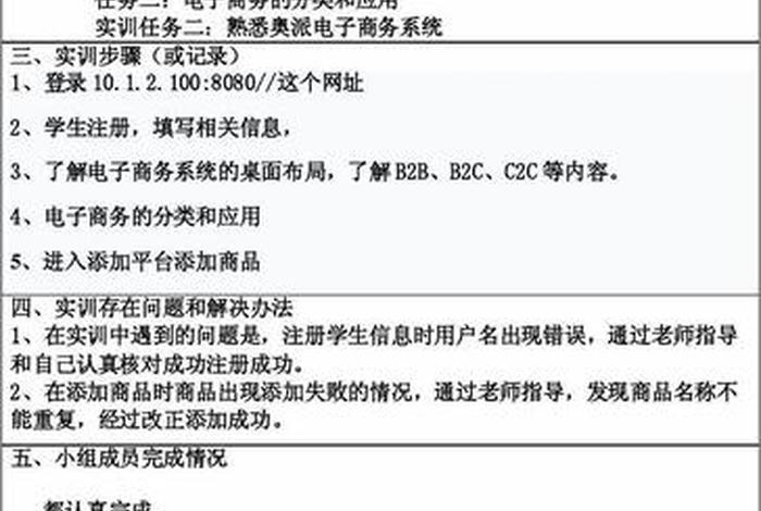 电商实训平台学员端注册 电子商务平台操作实训报告