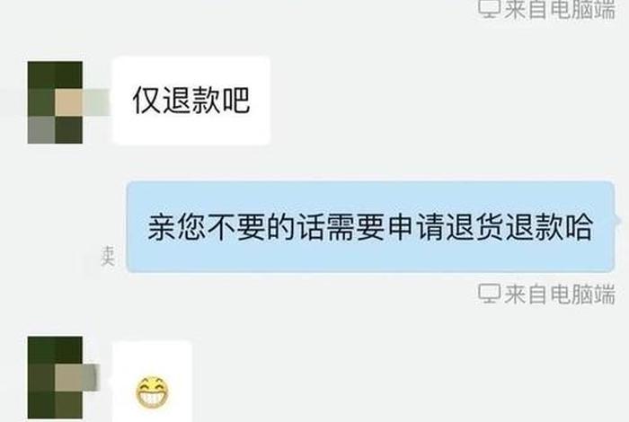 仅退货成了电商新主流（仅退货成了电商新主流怎么办）